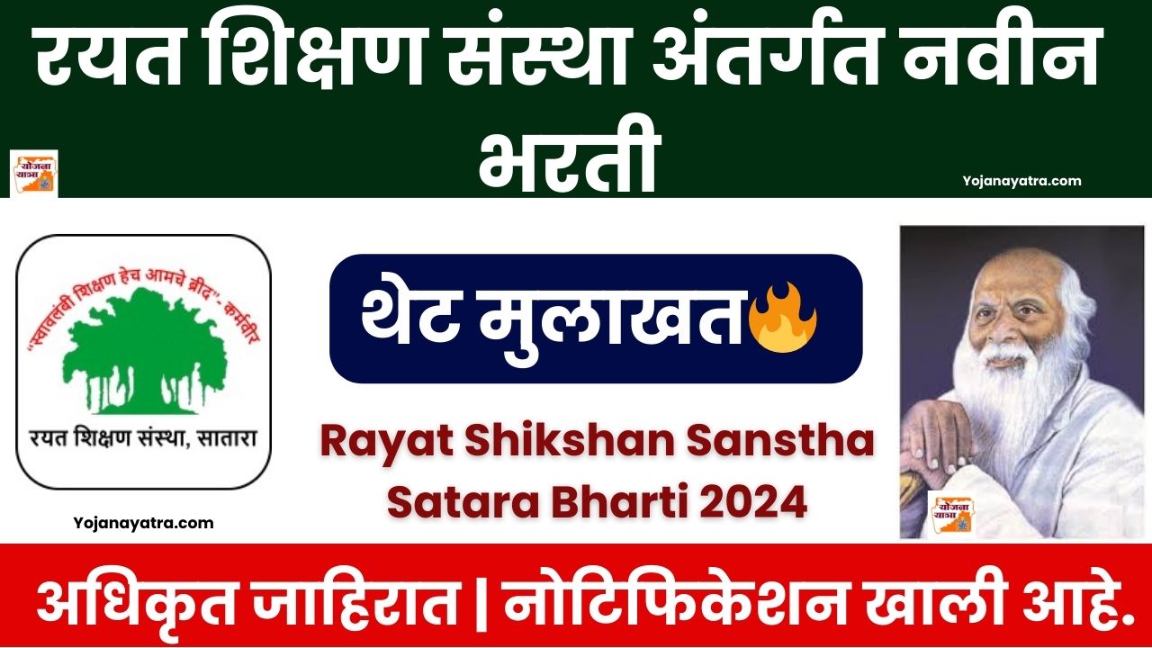 Rayat Shikshan Satara Bharti 2024