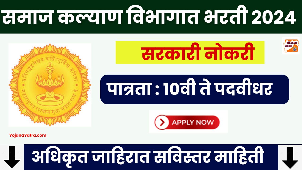 Samaj Kalyan Vibhag Online Application 2024
