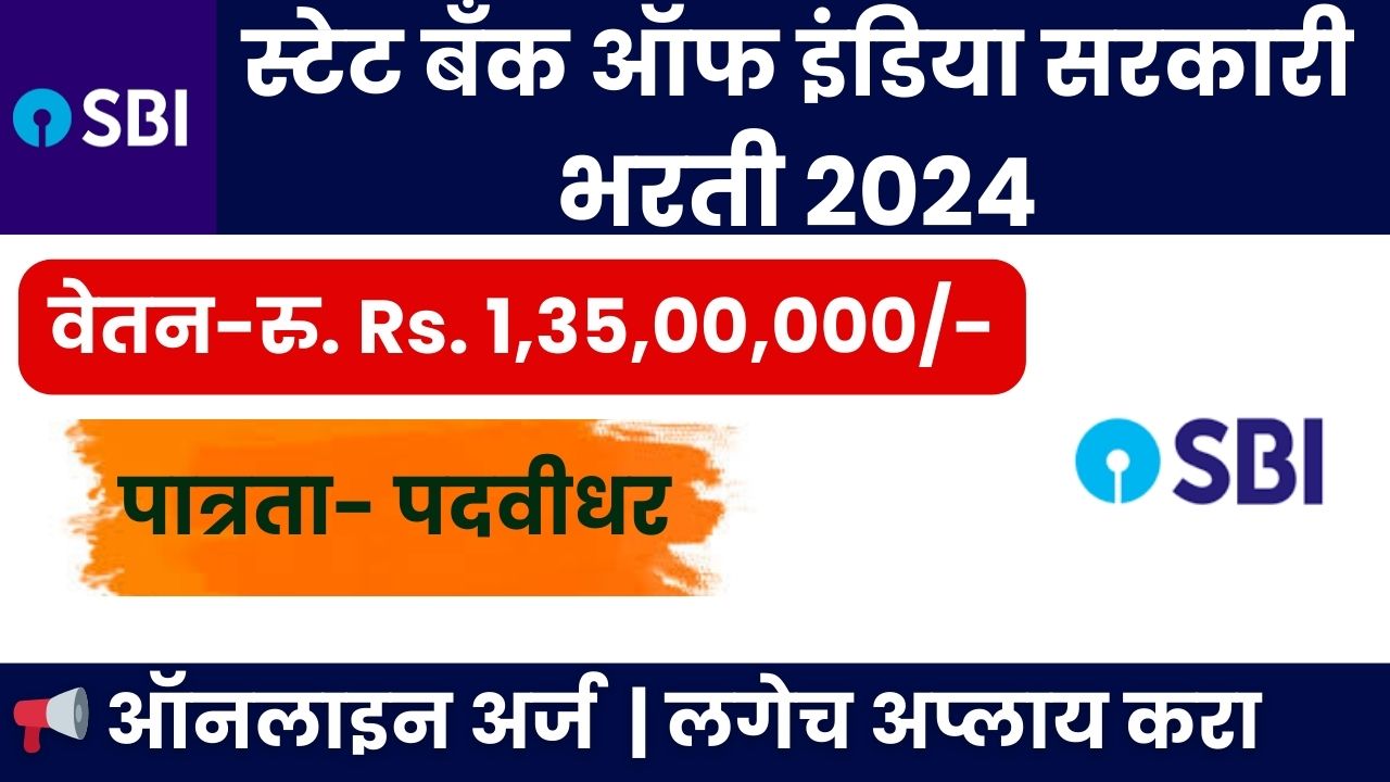 State Bank of India Bharti 2024