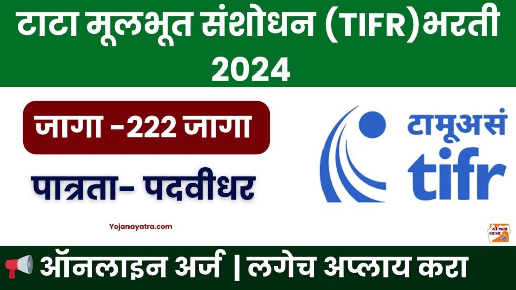 TIFR Recruitment 2025