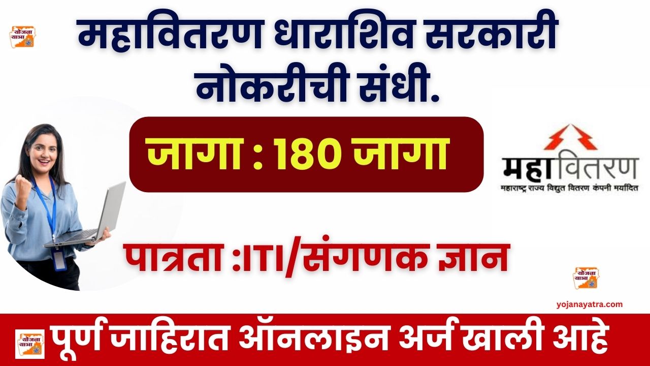 Mahavitaran Dharashiv Bharti 2024