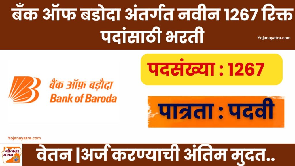 Bank of Baroda Bharti 2025