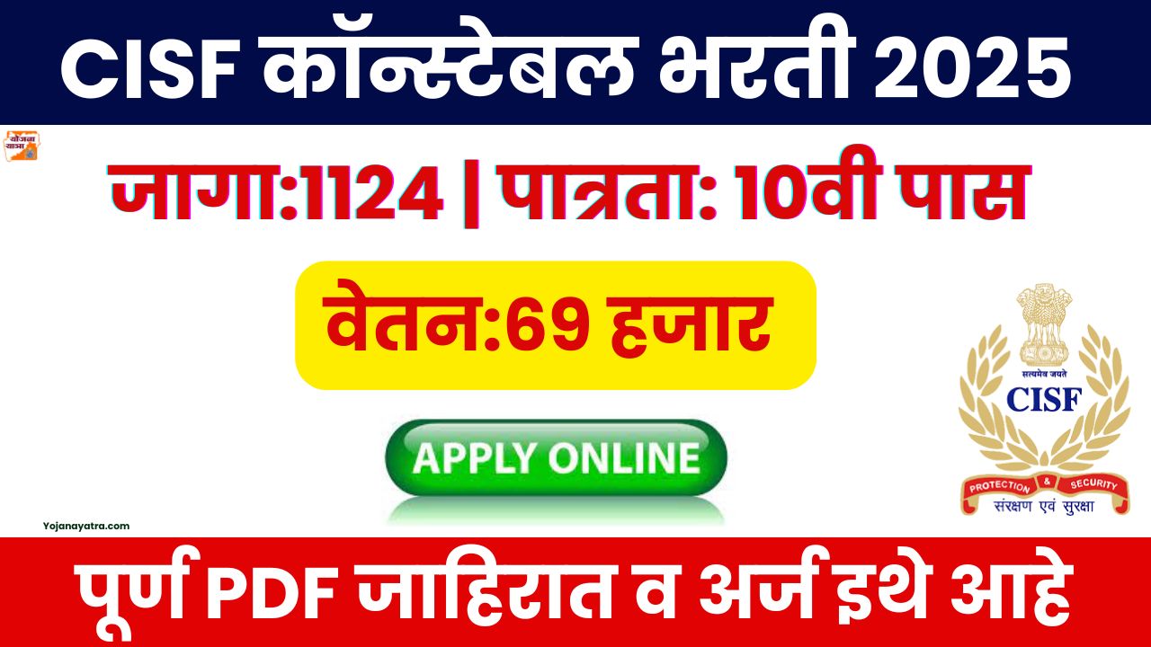 CISF Bharti 2025