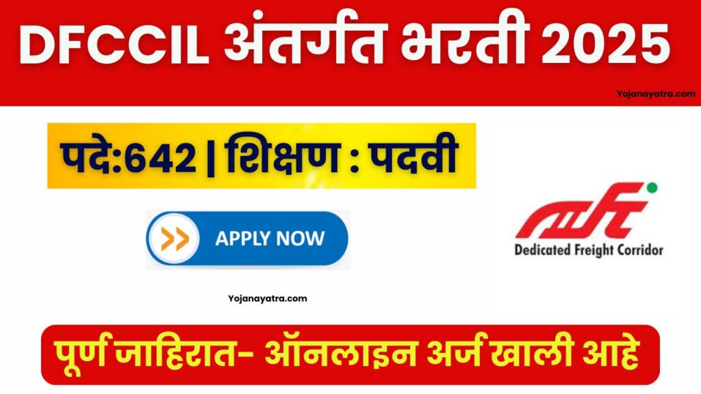 DFCCIL Bharti 2025