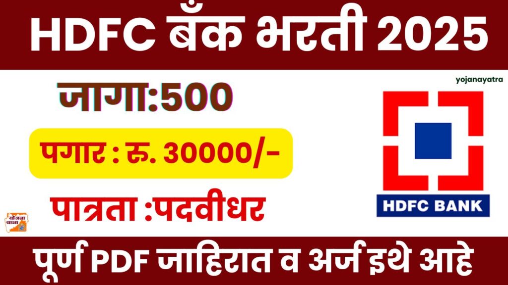 HDFC Bank Bharti 2025