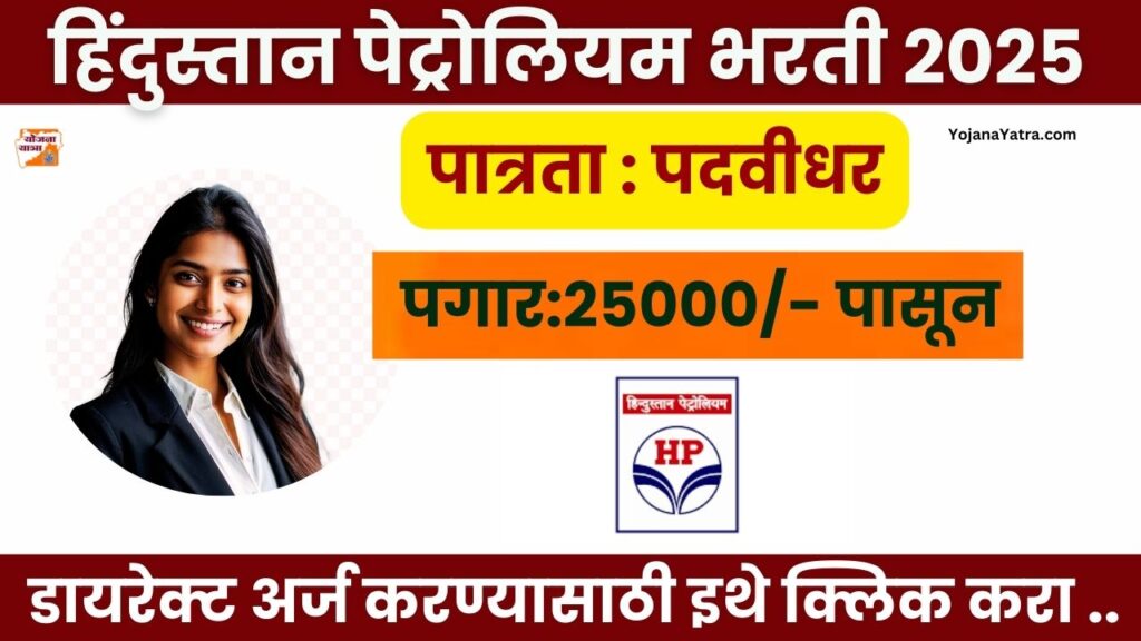 HPCL Apprentice Job 2025