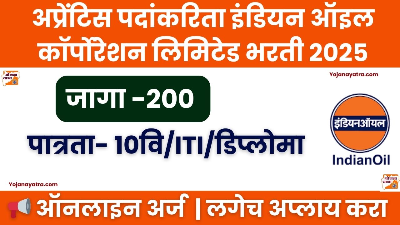 IOCL Bharti Application 2025