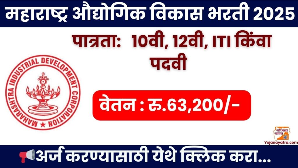 MIDC Bharti 2025