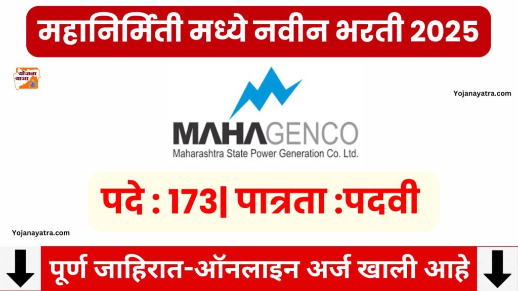 MahaGenco Jobs Recruitment 2025