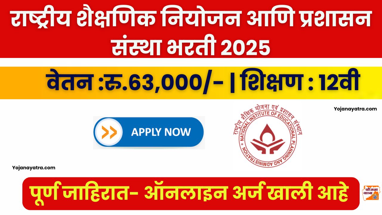 NIEPA Online Bharti 2025