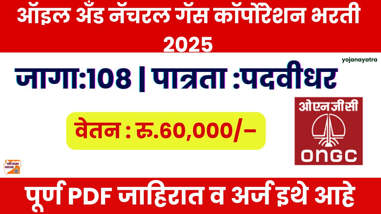 ONGC Bharti 2025