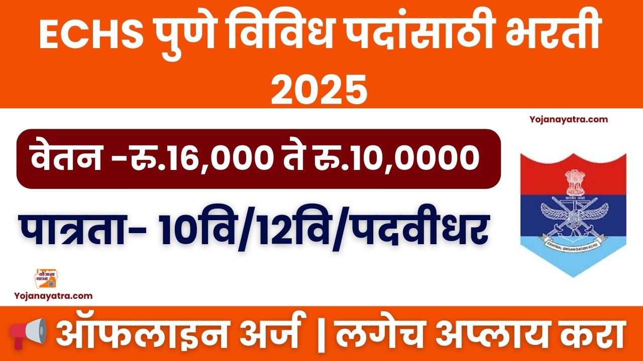 ECHS Pune Bharti 2025