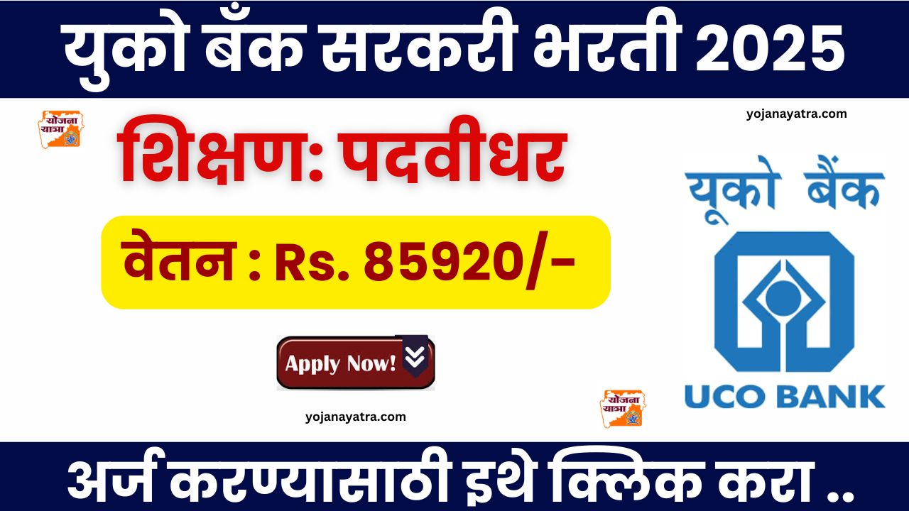 UCO Bank Recruitment 2025