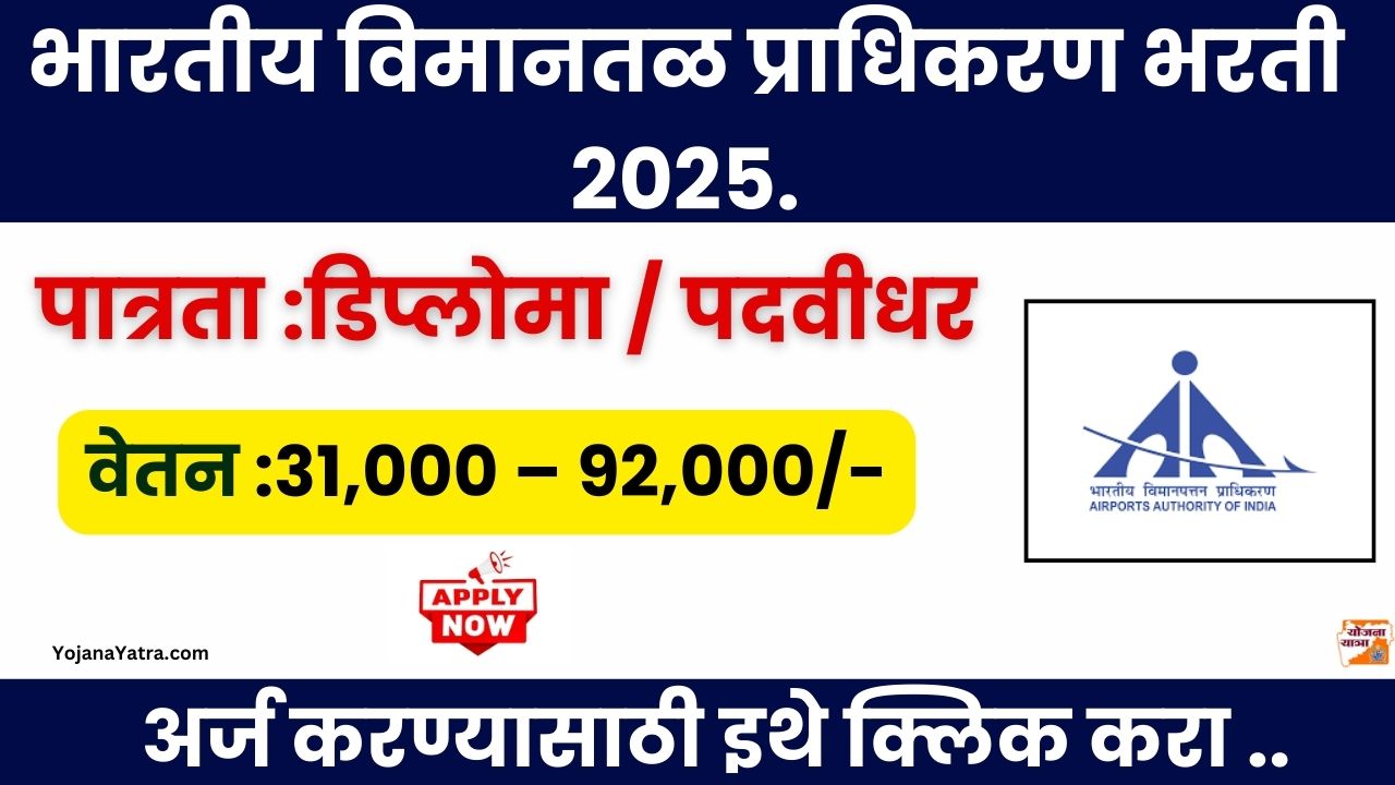 AAI Bharti 2025 new