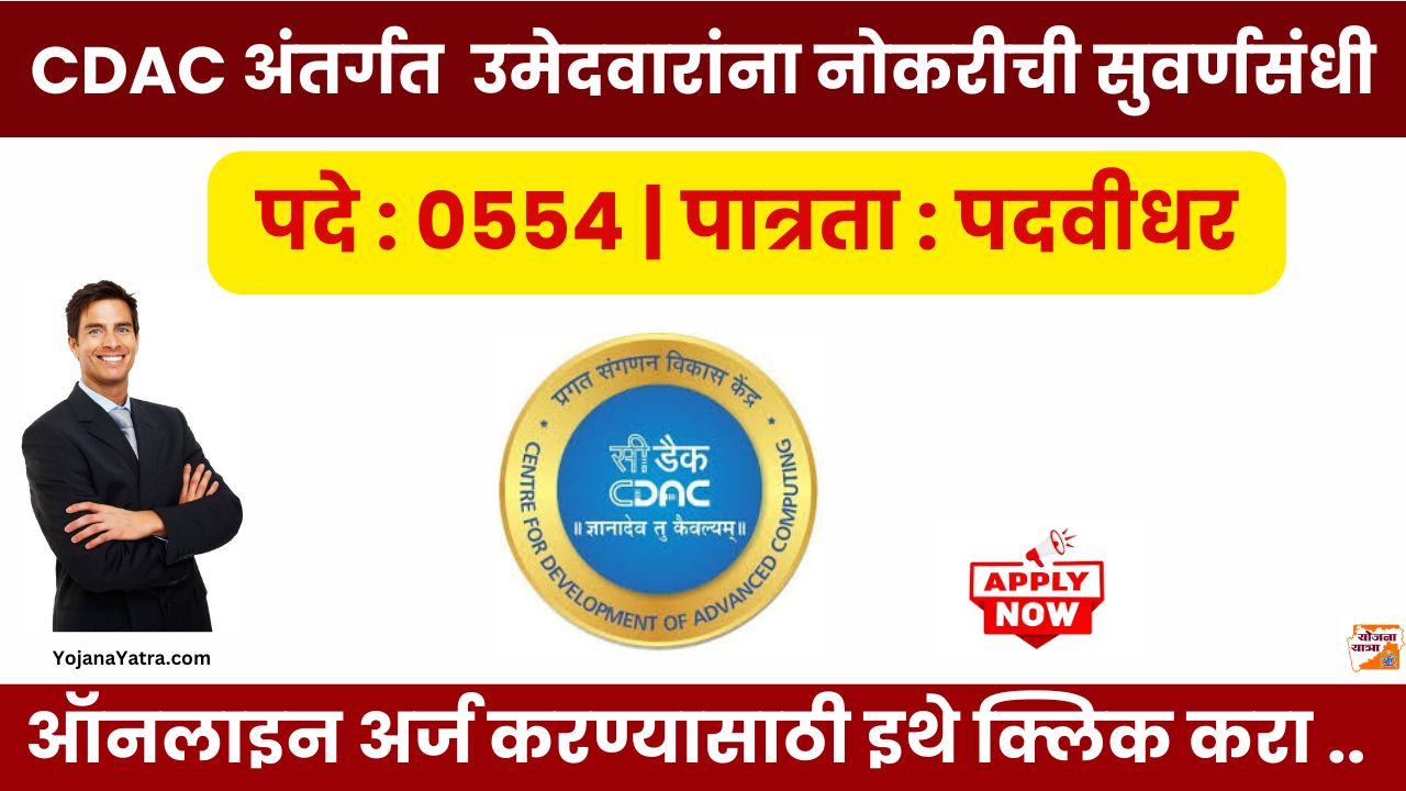 CDAC Online Bharti 2025