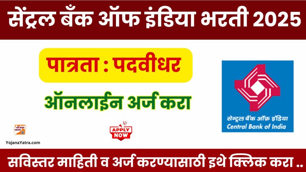 Central Bank Bharti 2025