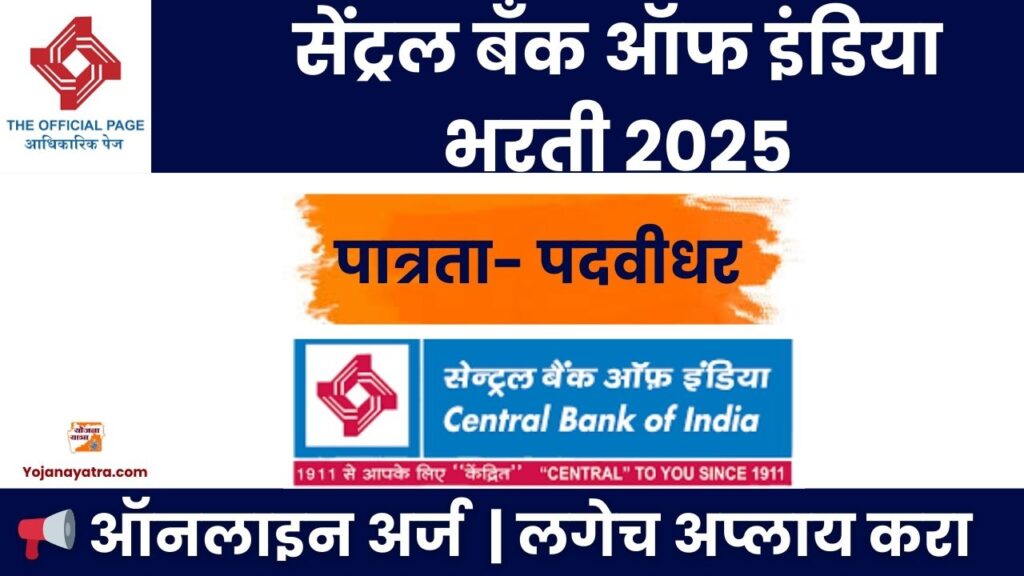 Central Bank of India Job Recruitment 2025
