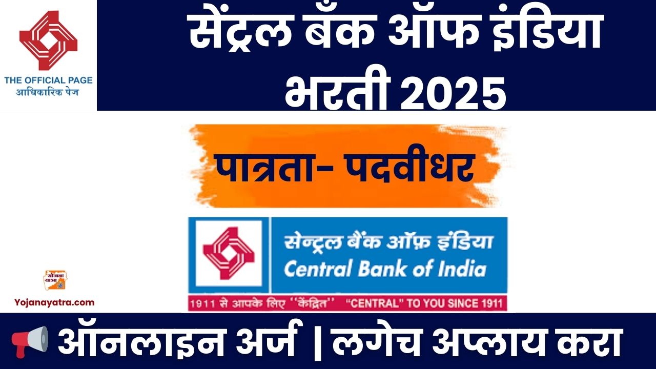 Central Bank of India Job Recruitment 2025