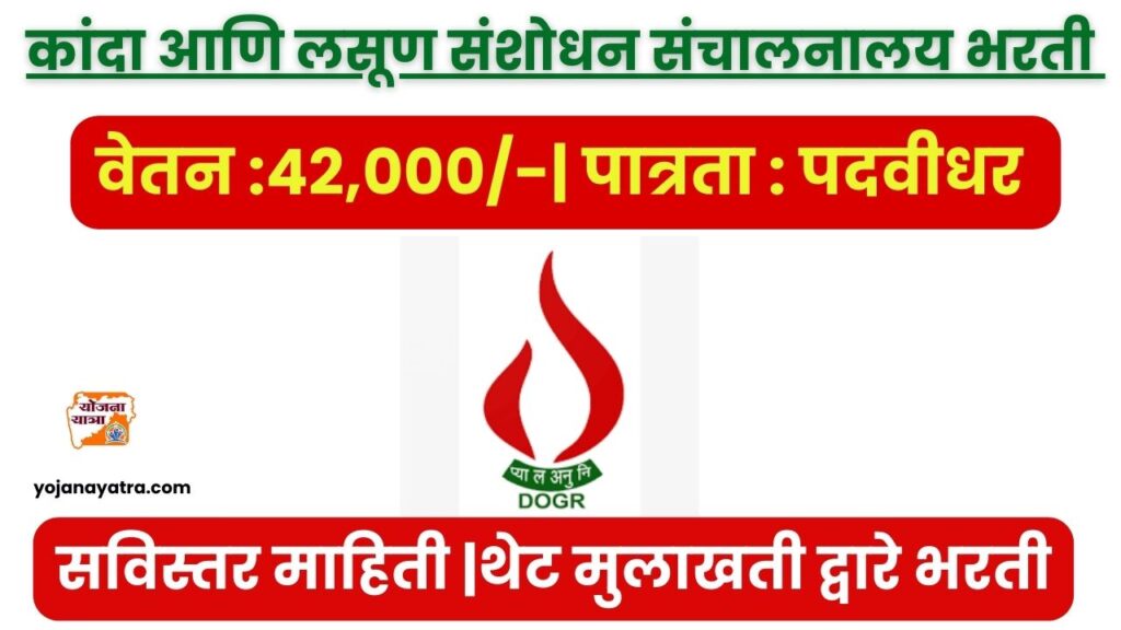 DOGR Pune Walk in Interview 2025