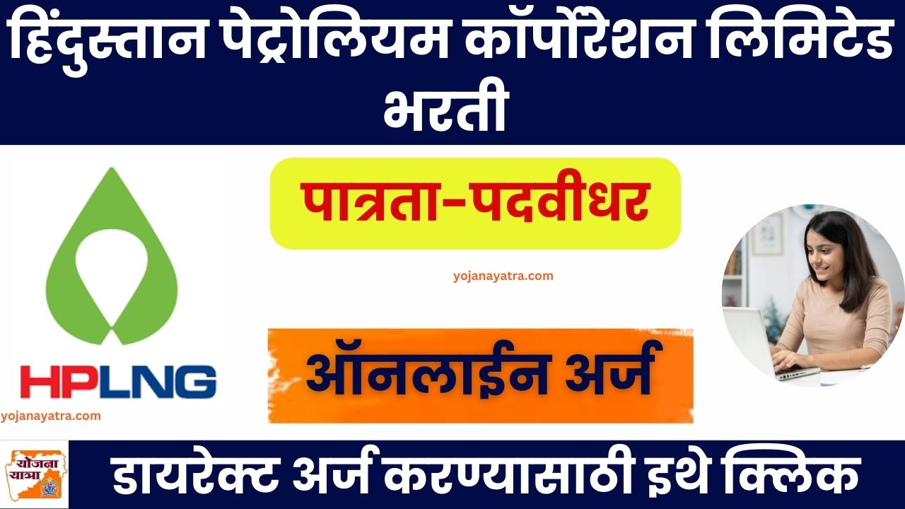 HPLNG Mumbai Online Bharti 2025