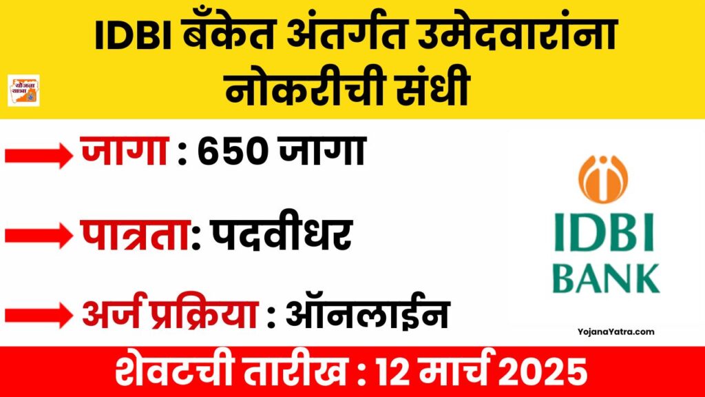 IDBI Bank Bharti 2025
