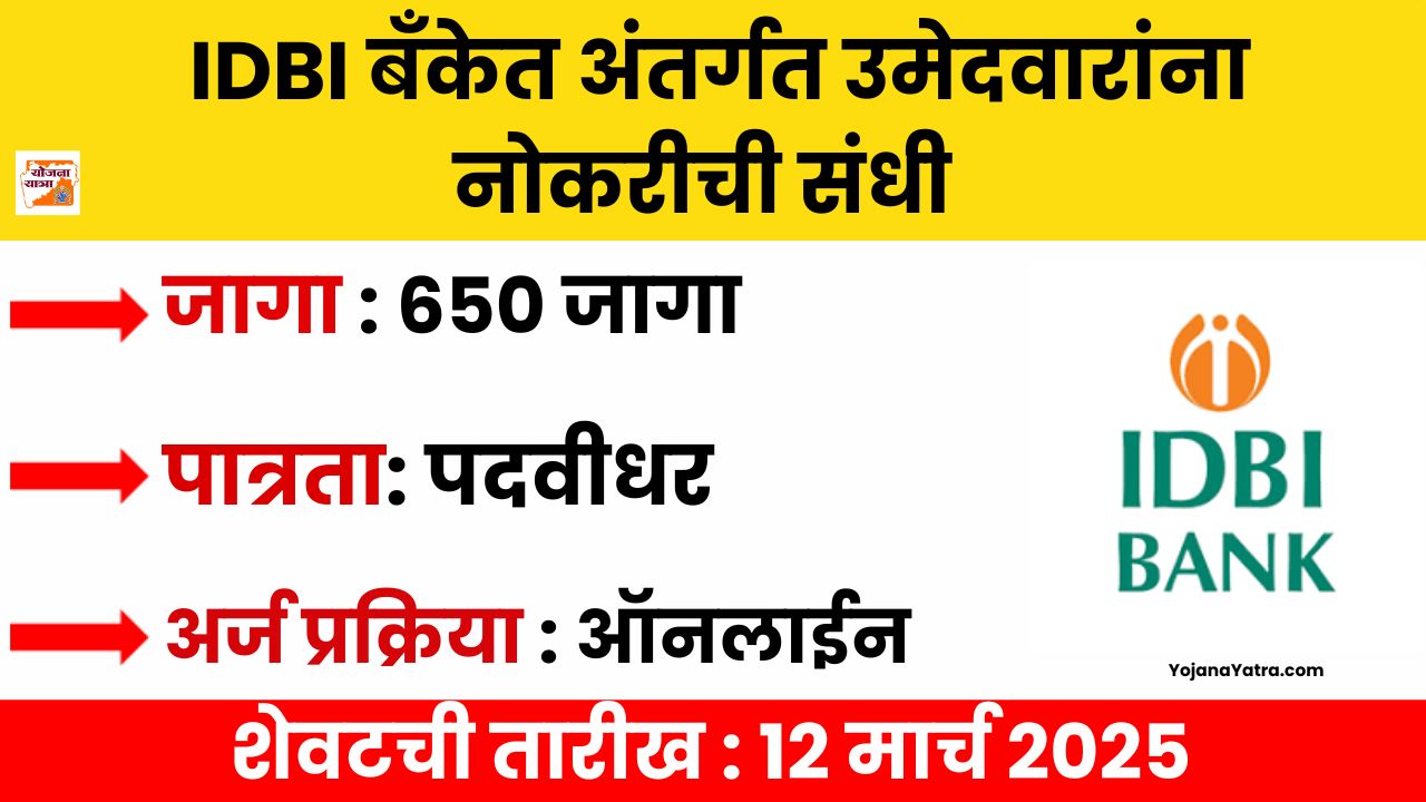 IDBI Bank Bharti 2025