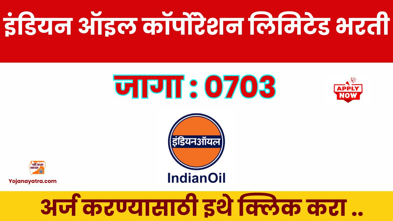 IOCL Bharti 2025
