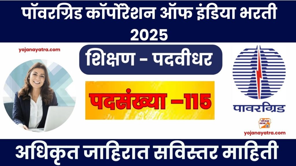 PGCIL Bharti 2025