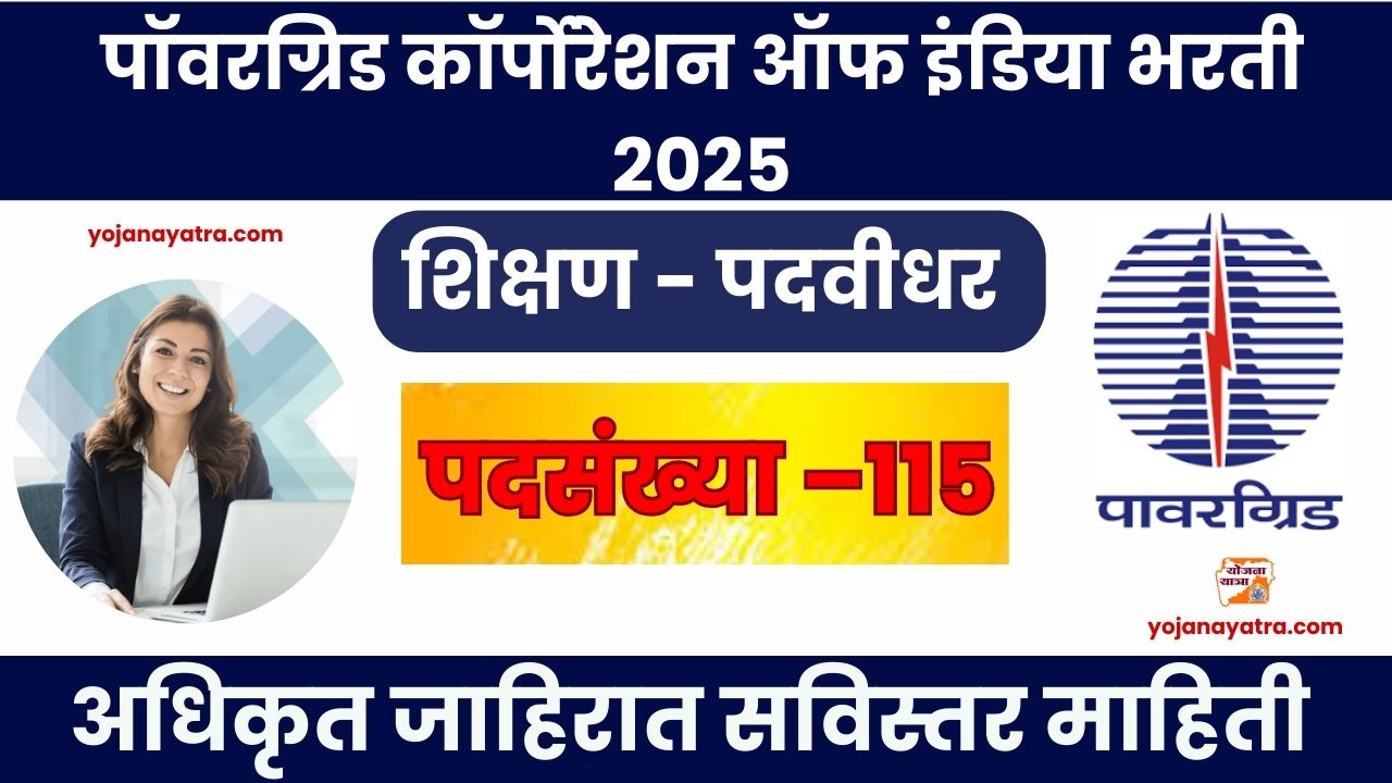 PGCIL Bharti 2025