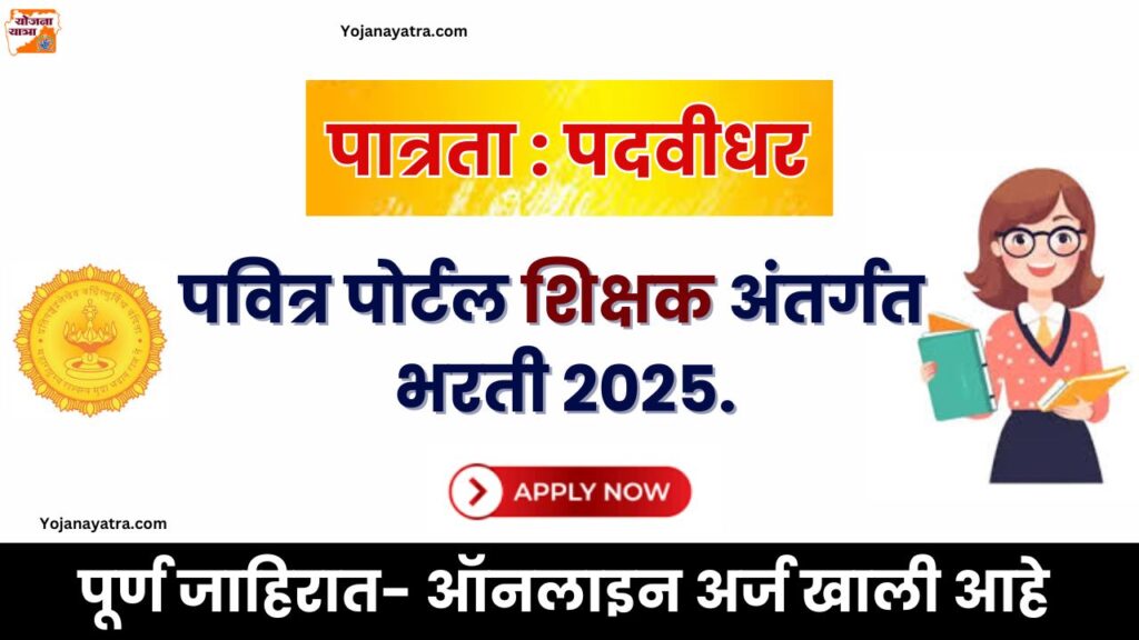 Pavitra Portal Shikshak Bharti 2025