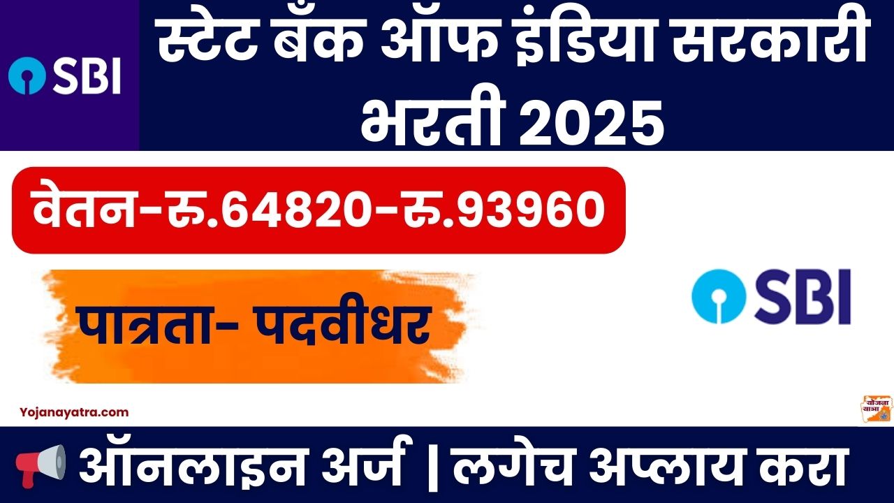 SBI Bharti 2025