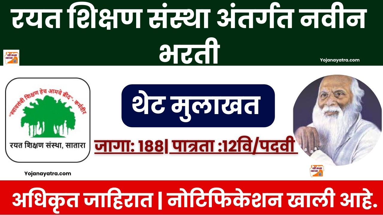 Satara Rayat Shikshan Sanstha Bharti 2025
