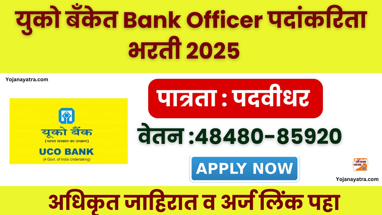 UCO Bank Vacancy 2025