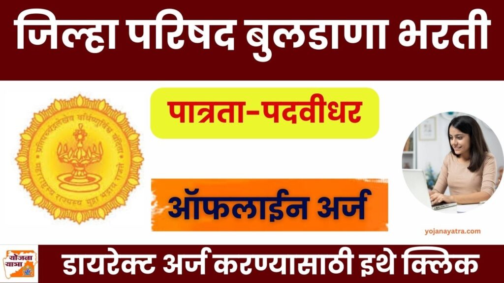 ZP Buldhana Bharti 2025