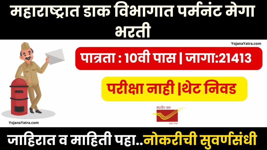 GDS India Post Bharti 2025