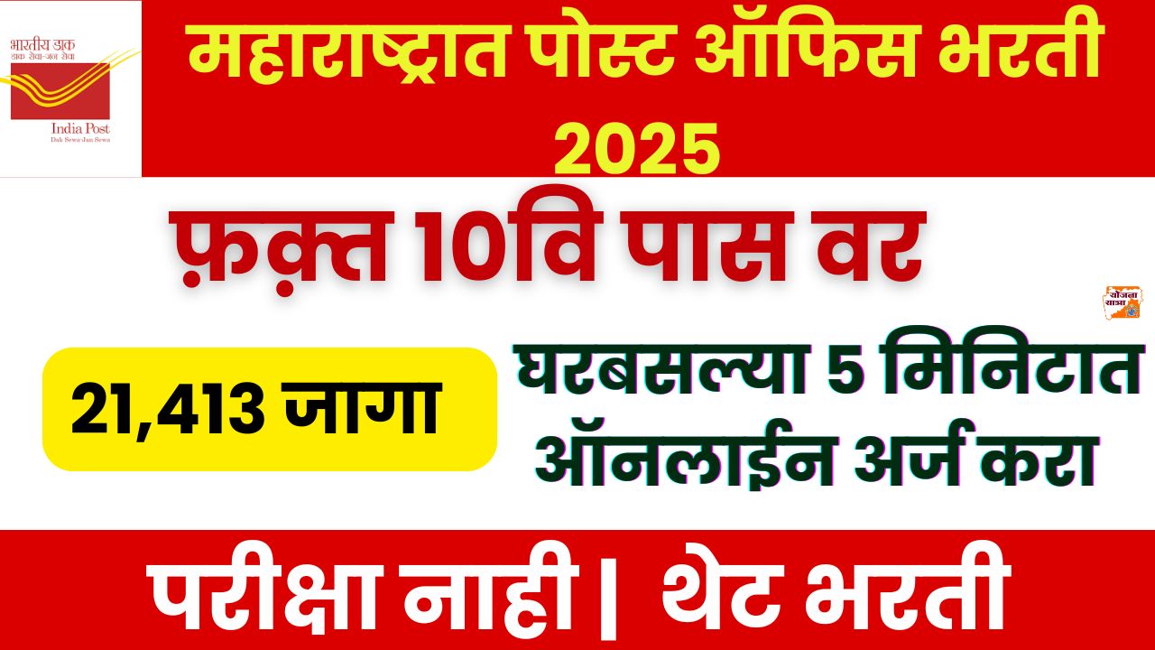 Indian Post GDS Bharti 2025
