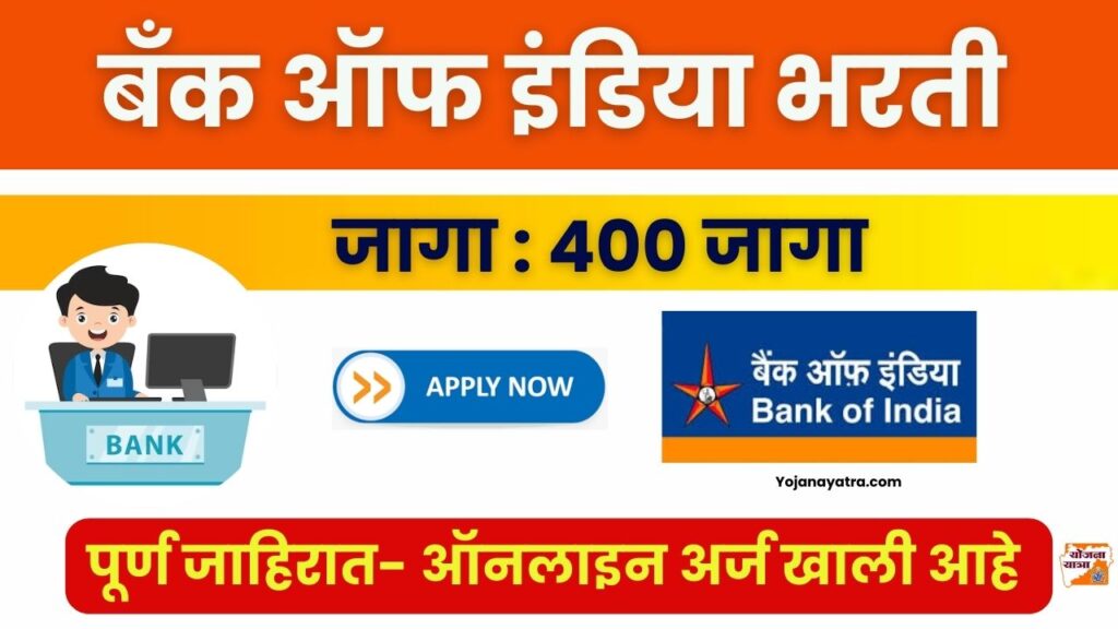 Bank Of India Apprentice Bharti 2025