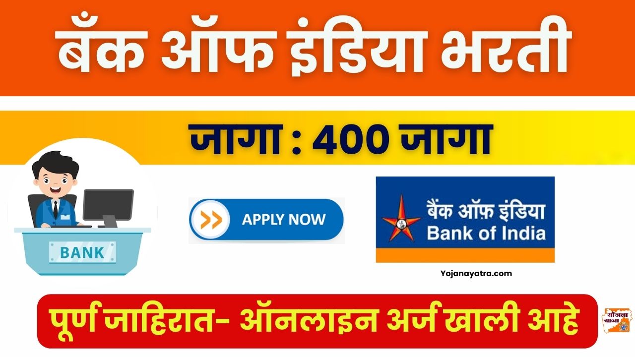Bank Of India Apprentice Bharti 2025