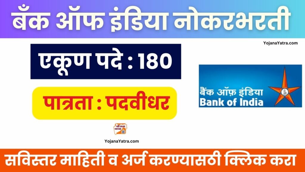 Bank Of India Job Recruitment 2025