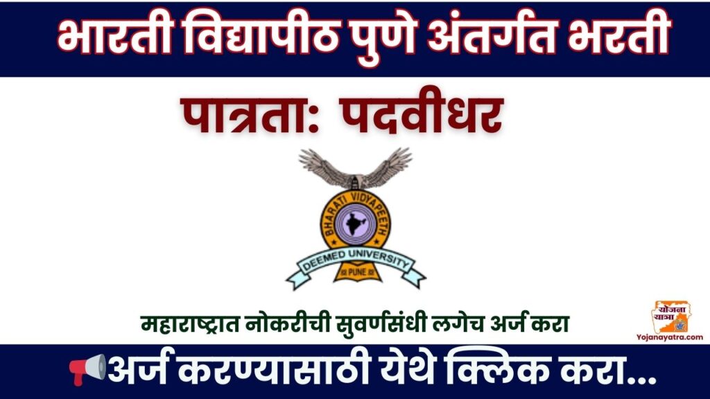 Bharati Vidyapeeth Pune Bharti 2025