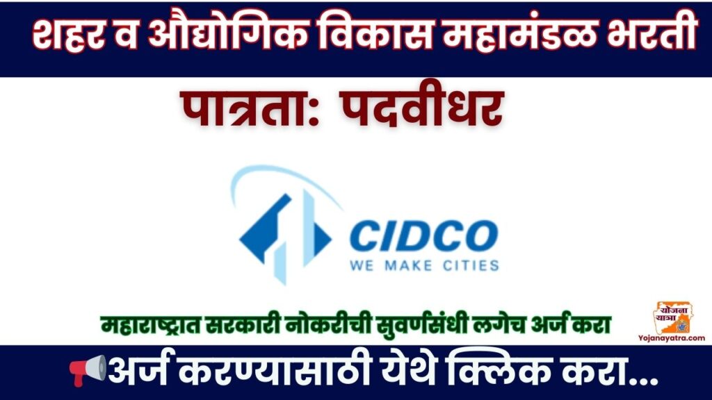 CIDCO Maharashtra Recruitment 2025