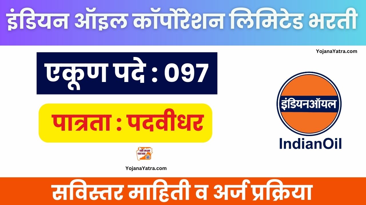 IOCL Online Application 2025