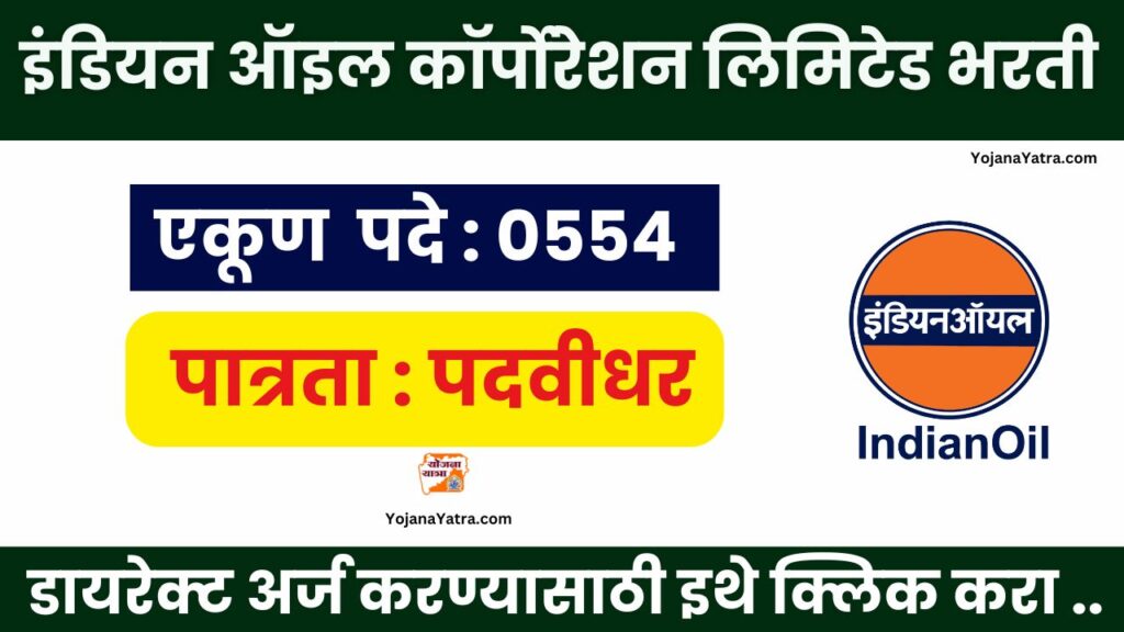 IOCL Online Bharti 2025