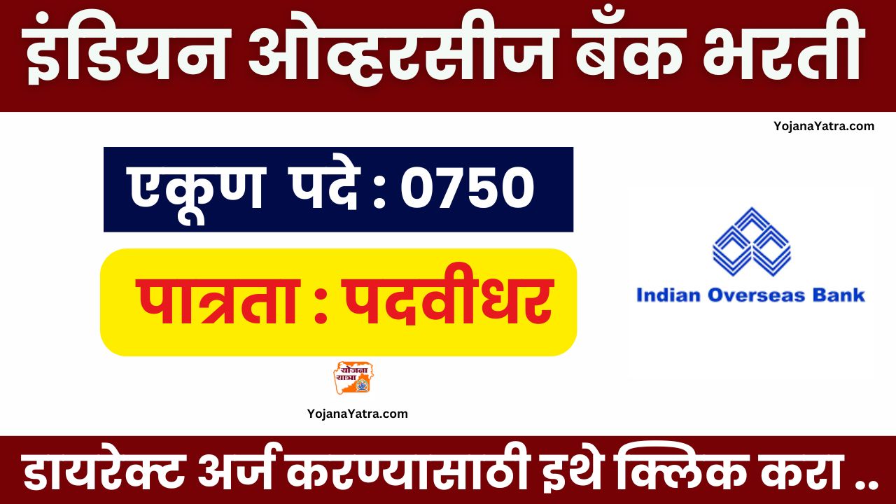 Indian Overseas Bank Bharti 2025