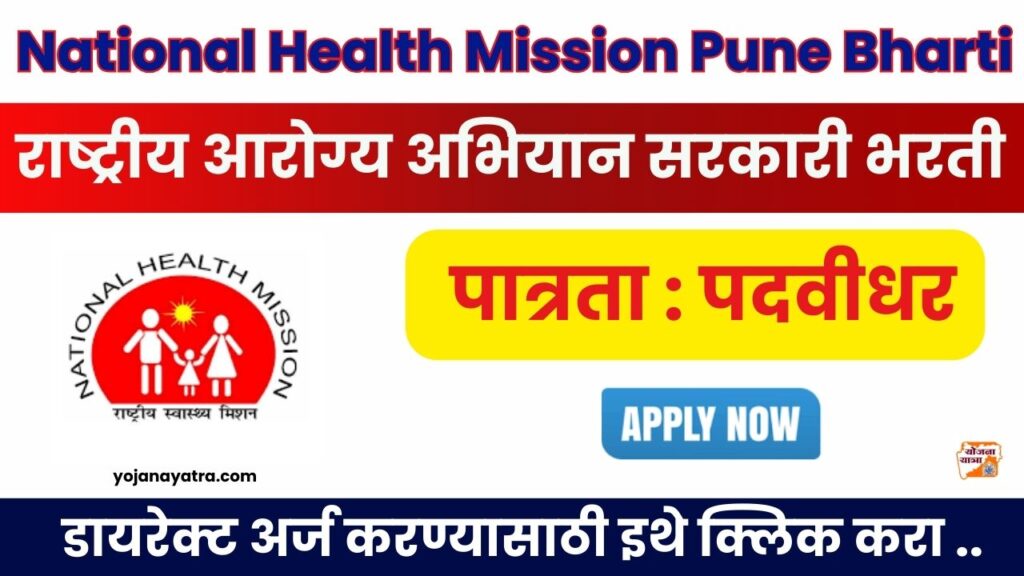 NHM Pune Offline Bharti 2025