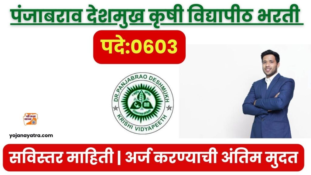 PDKV Akola Recruitment 2025