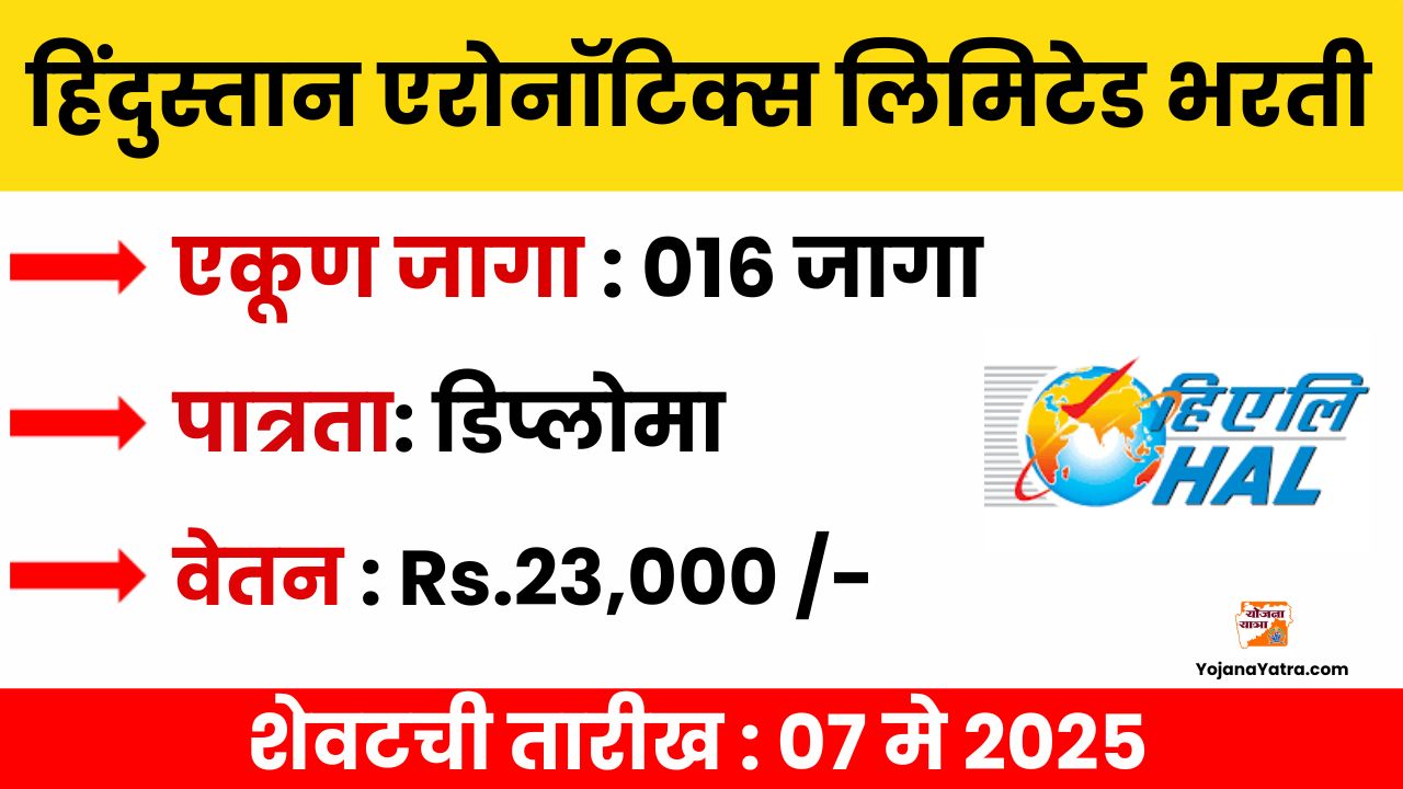 HAL Bharti 2025