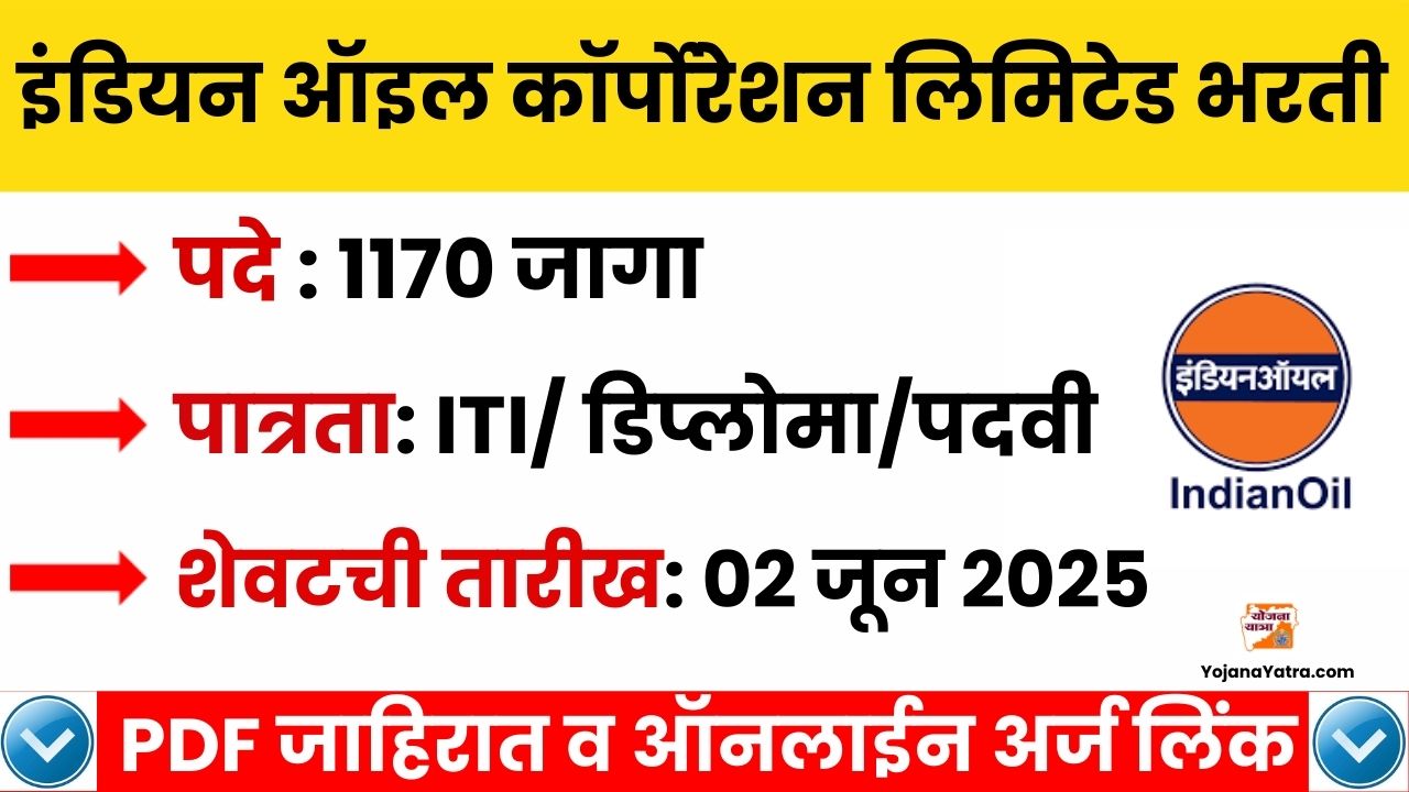 IOCL Recruitment 2025