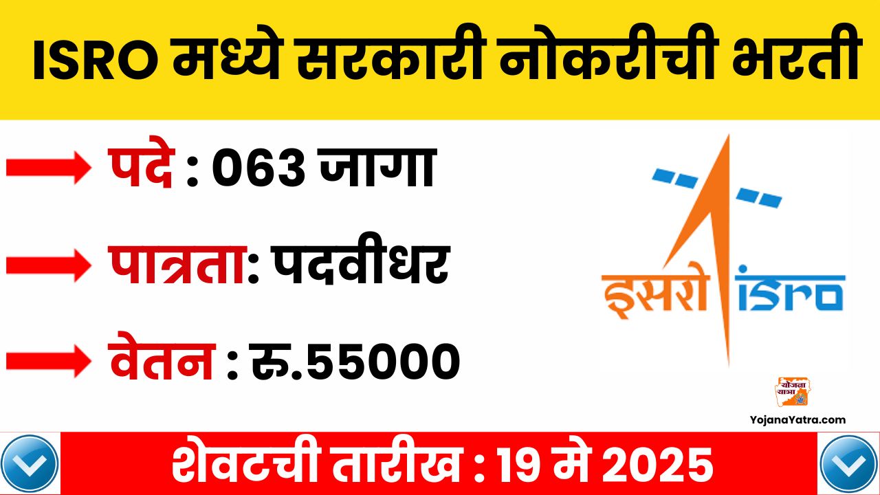 ISRO Bharti 2025