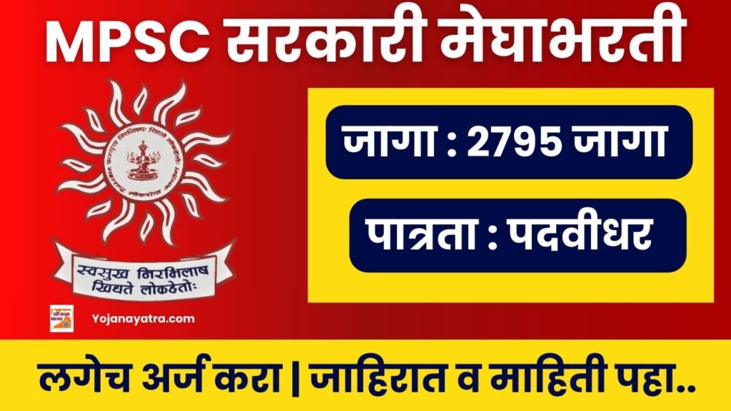 MPSC Group A Bharti 2025